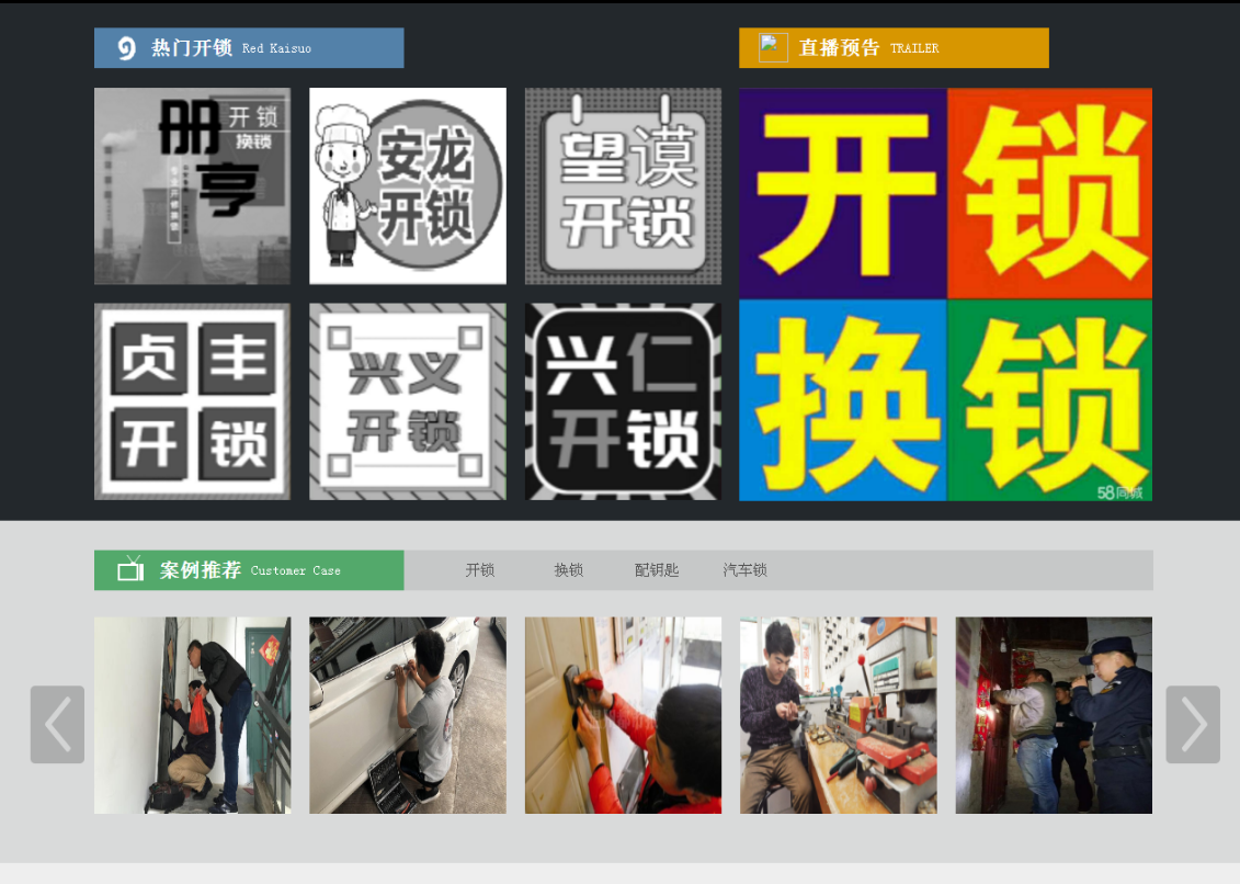 三角镇黔西南开锁网门户网站